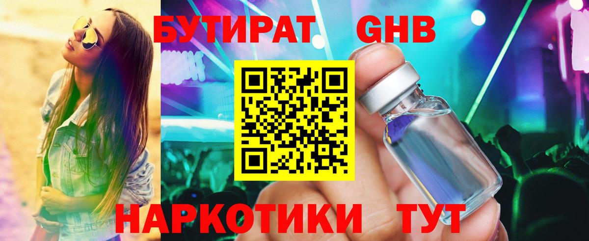 БУТИРАТ 99%  БУТИРАТ  Мценск  Вход с VPN 
