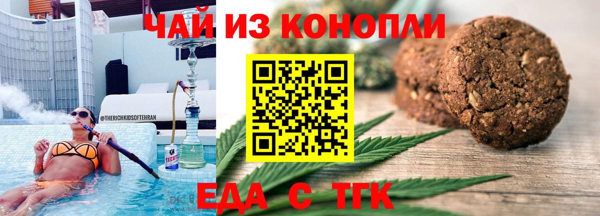 Еда ТГК конопля Мценск