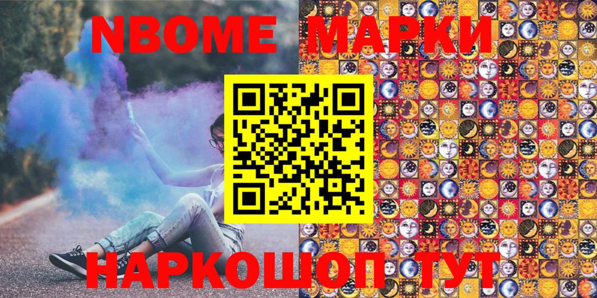 Марки N-bome 1,5мг  Вход с VPN  Марки 25I-NBOMe  Мценск 