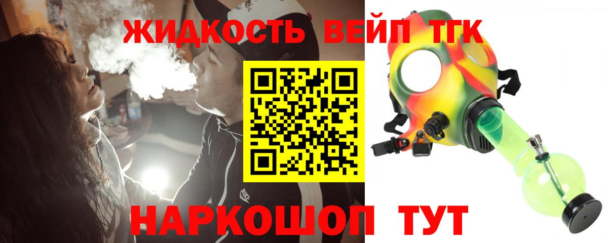 Дистиллят ТГК THC oil  Вход с VPN  продажа наркотиков  Мценск 
